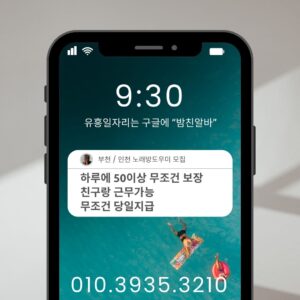 계산동노래방도우미 후기
