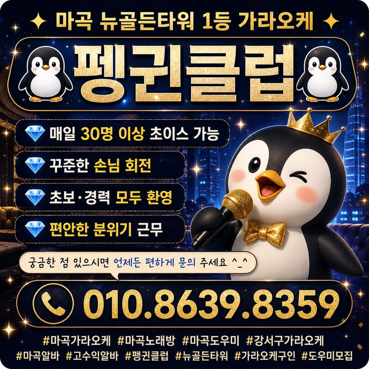마곡팽건